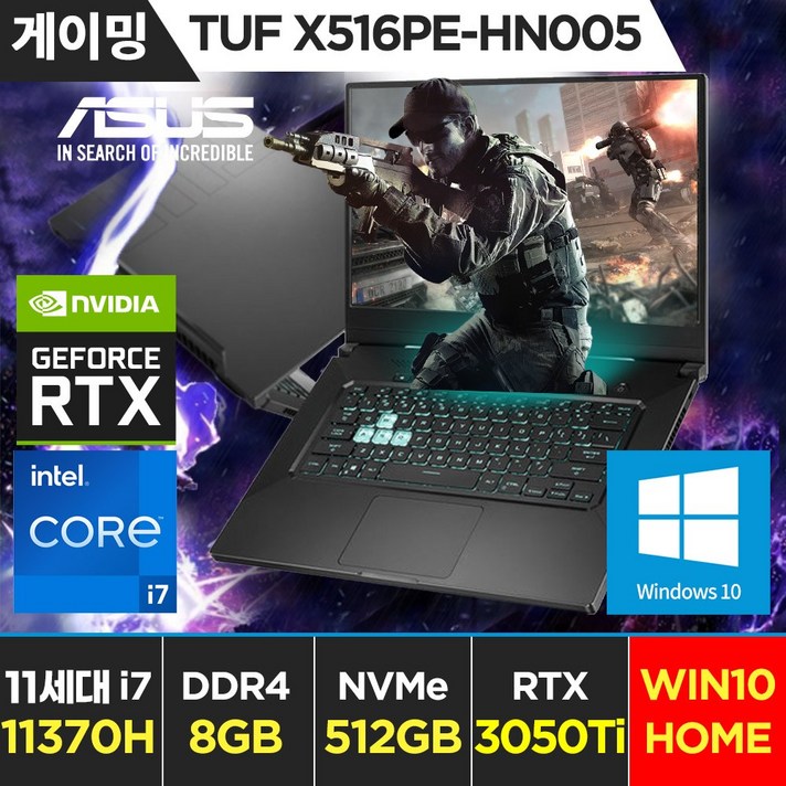 ASUS TUF FX516PE-HN005 11세대 i7 RTX탑재 고성능 게이밍노트북, 윈도우10 홈, i7-11370H/8G/SSD 512GB/RTX