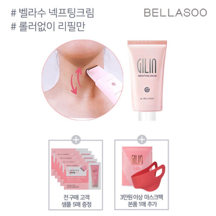 [기타브랜드] 벨라수 기린 넥프팅 크림 리필 (롤러 미포함), 용량:리필용 45g