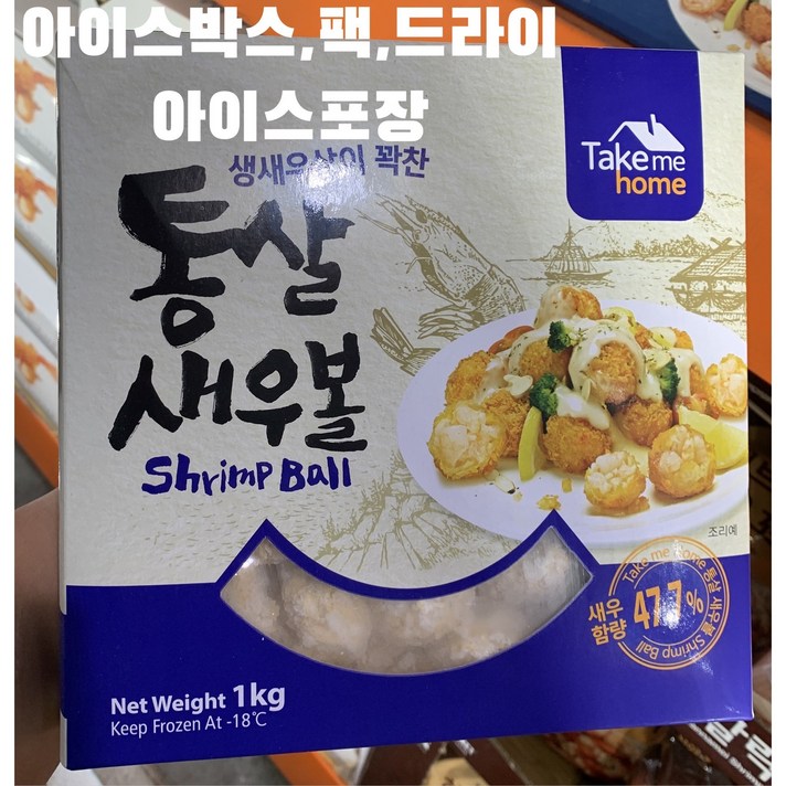 코스트코 통살새우볼 50ea