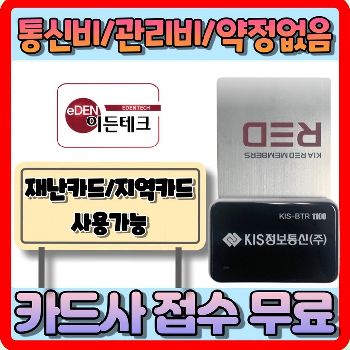 BTR-1100 QR코드 제로페이 블루투스 스마트폰 무선 휴대용 카드단말기