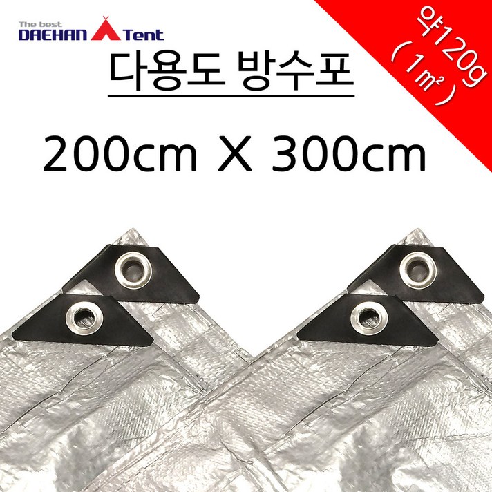 양면코팅 캠핑용 방수포 은색 2m x 3m-2개 발송