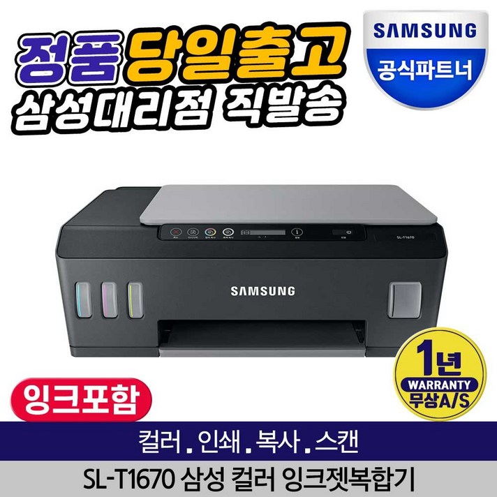 삼성전자 SL-T1670 잉크젯 복합기, 블랙