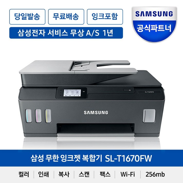 삼성전자 SL-T1670FW 잉크포함 무한 잉크젯 팩스 복합기, 단일 색상