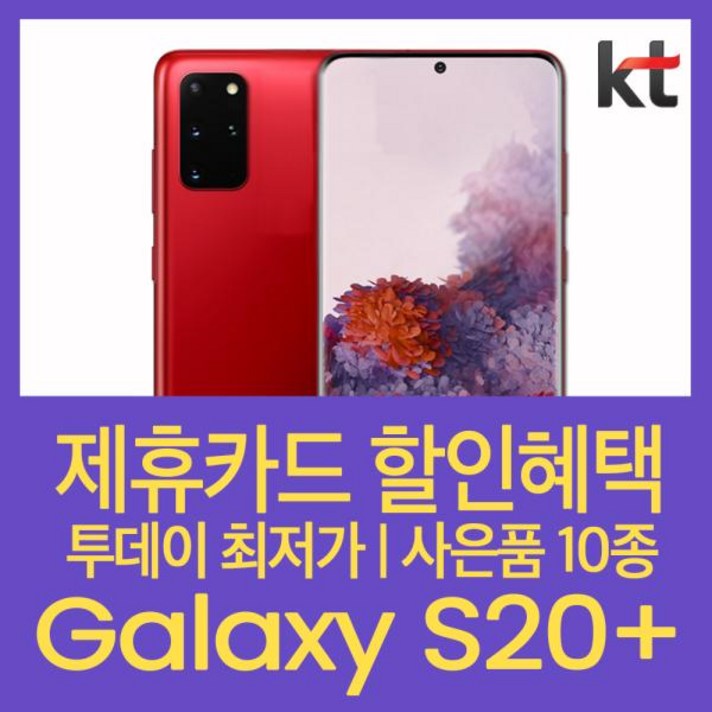 [특가만세] (KT선약/기기변경) 갤럭시S20+5G 슬림:그레이, 색상, 모델명/품번