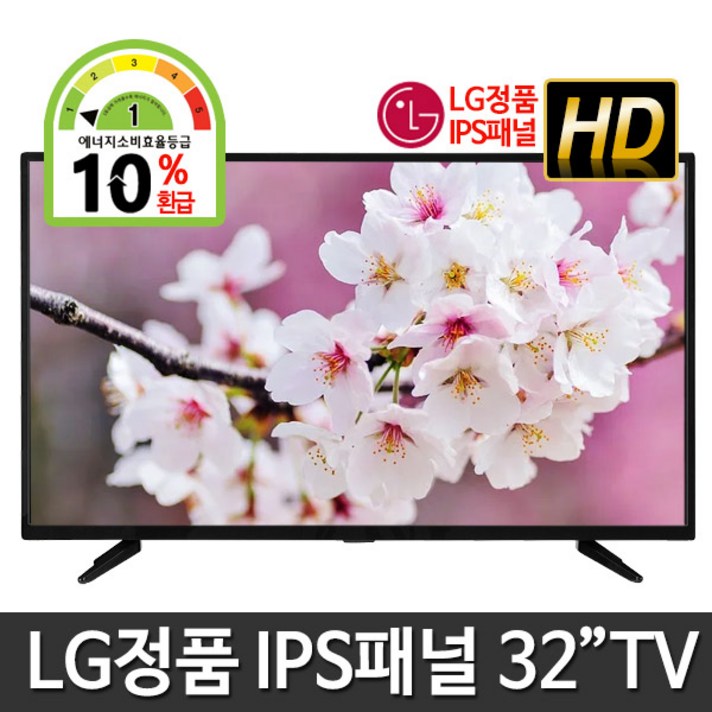 TNM TV 32인치티비 TNM-3200HD LED 무결점 A등급 LG정품IPS패널 1등급 한정특가, TNM-320HD(32인치), 스텐다드(자가설치)