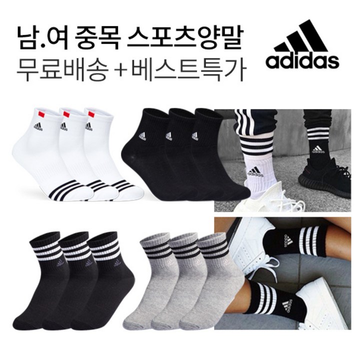 아디다스 스포츠양말 애슬레저룩의 완성! 남.여 중목양말세트, 03.AG1DFSSS015_WH