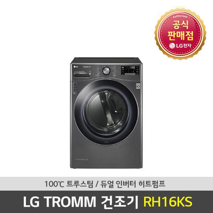 LG전자 20년 All New 16Kg 듀얼인버터 스팀건조기 RH16KS, 직렬설치 화이트키트 현장결제 12만