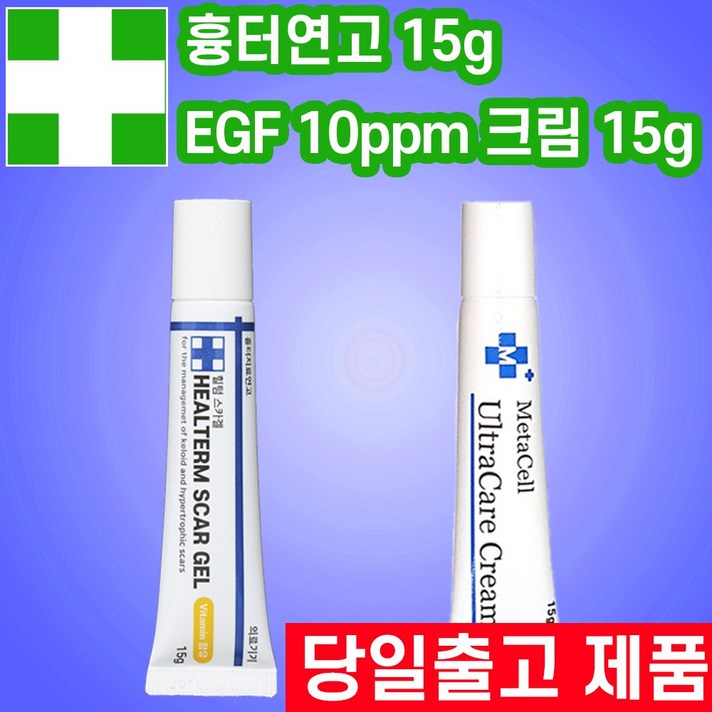 EGF 재생크림 청소년 피부 피부과 화장품 점뺀후 흉터 모공 시카 크림 / 힐텀스카겔 연고, EGF 재생크림 1개(기본)