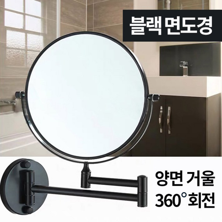 미스터홈 블랙 면도경 면도거울 확대거울 접이식거울