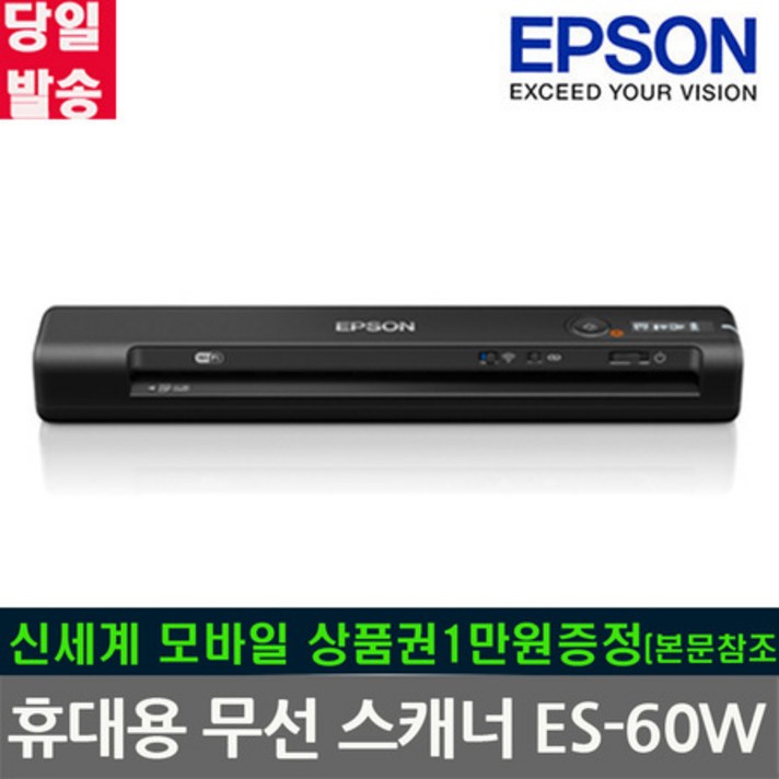 엡손 ES-60W 명함스캐너 휴대용 무선 스캐너 A4 / CIS 방식 / 스캔 기능: 신분증스캔 an, 상세페이지 참조