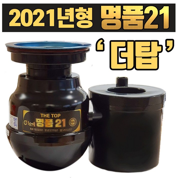 황금맷돌 음식물처리기/가정용 음식물분쇄기, 무료방문설치+일반형(대구경)