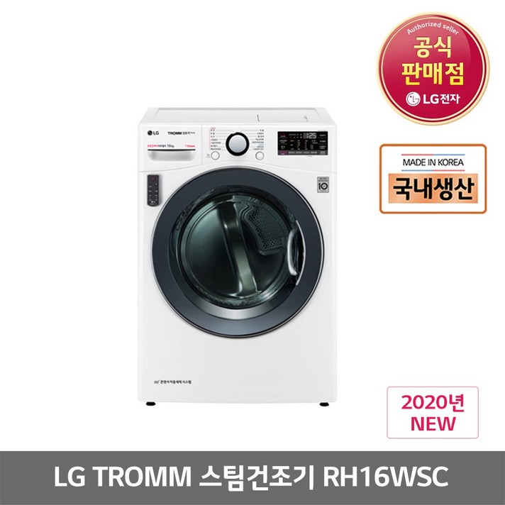 LG TROMM 스팀건조기ThinQ RH16WSC