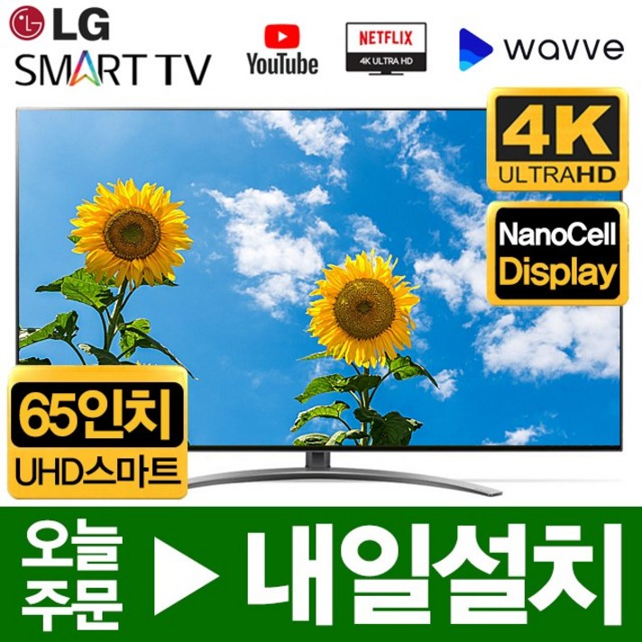 LG 65인치 AI ThinQ 2019년 SUHD 스마트 TV 65SM8600PUA, 수도권외스탠드설치, 65SM8600