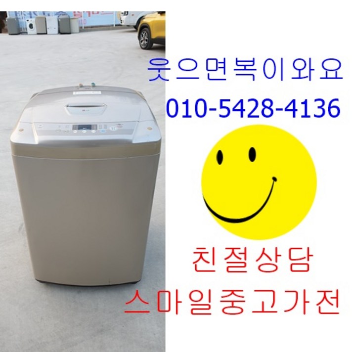 엘지통돌이세탁기 엘지세탁기, 일반형냉장고