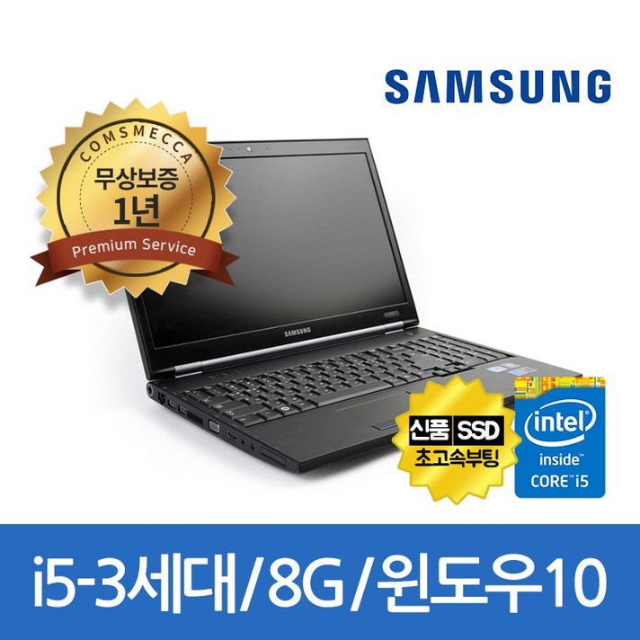 삼성전자 삼성노트북 i5-3세대 8G SSD240G 15.6인치 WIN10, SSD 240GB, 8GB, 포함