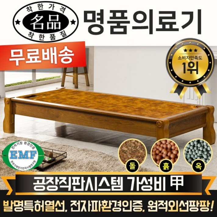 [전국무료배송] [명품의료기] 베스트 카우치 쇼파 돌쇼파 흙쇼파 옥쇼파, 002PS평상, 황토볼