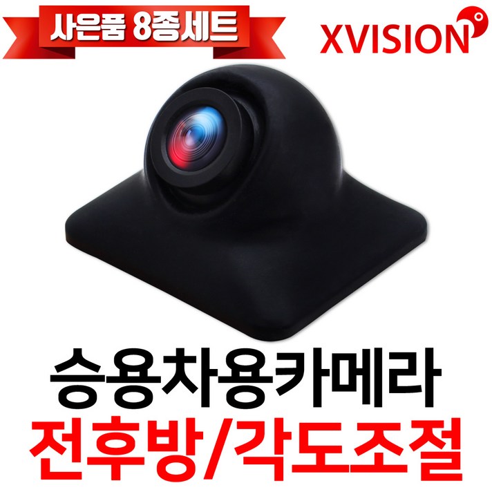 전방카메라/후방카메라/렌즈각도조절가능/자유로운장착/S36, S36