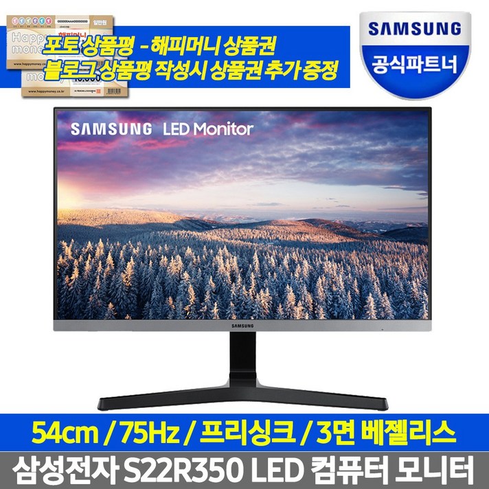 삼성전자 S22R350 3면베젤리스 모니터, S22R350 22인치 베젤리스 LED 컴퓨터 모니터