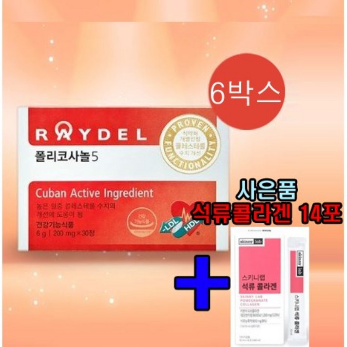 레이델 폴리코사놀5 30정 6박스(6개월분), 6box