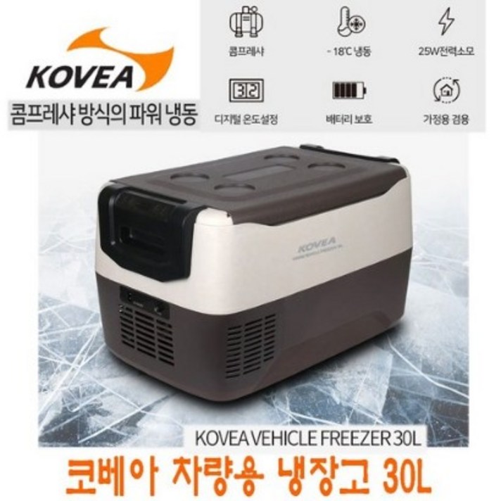코베아 무빙 냉동&냉장고 차량&홈 겸용
