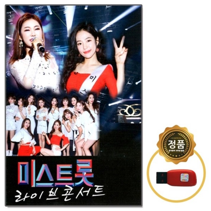 35곡 USB DVD 미스트롯 교육 라이브콘서트 송가인 음반 오스쿨 도서 GS, 단품