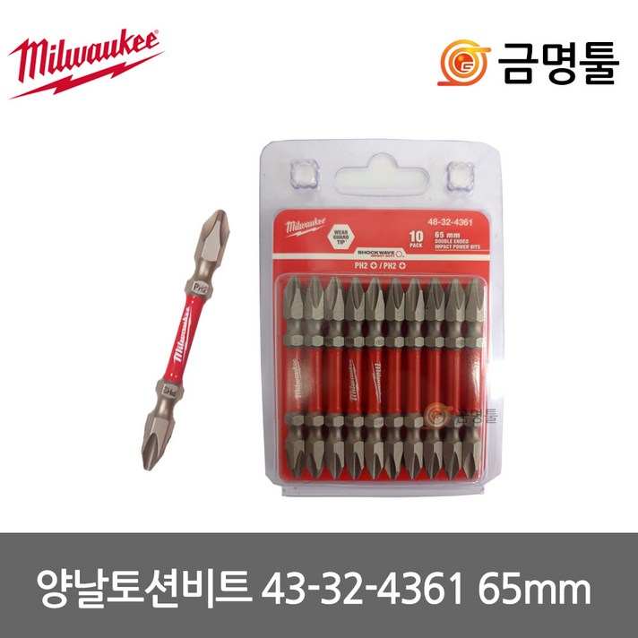 밀워키 48-32-4361 양날토션비트 65mm 10pcs PH2 토션빗트 드라이버빗트