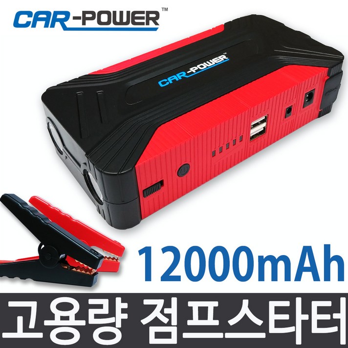 카파워 CP-29 점프스타터 12V 3000cc지원 12000mAh 보조배터리 KC안전인증