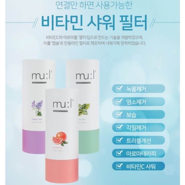 [MUL] 초프리미엄 천연비타민샤워필터 물(MUL), 1개