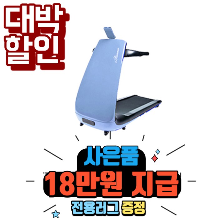 i-Runner 런닝머신 홈트레이닝 런닝머신 - 전용러그 증정, 스카이블루