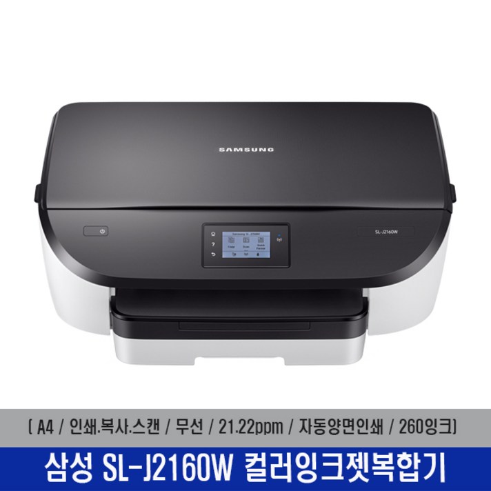 삼성 SL-J2160W 잉크젯복합기 잉크포함 당일출고- PT