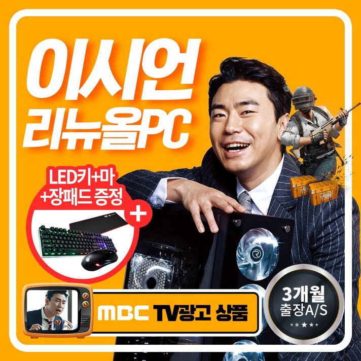 인텔 이시언 나혼자산다 배틀그라운드 오버워치 게이밍 컴퓨터 가성비, [선택01]3개월출장AS/4590, 16/s240/1060_3/M3★LED키마+장패드★