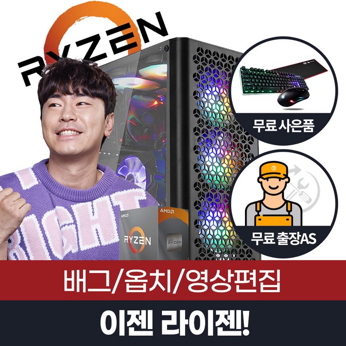 라이젠/조립/게이밍/컴퓨터/배그/옵치/로아/GTA5/PC, [선택01]최저가게이밍PC