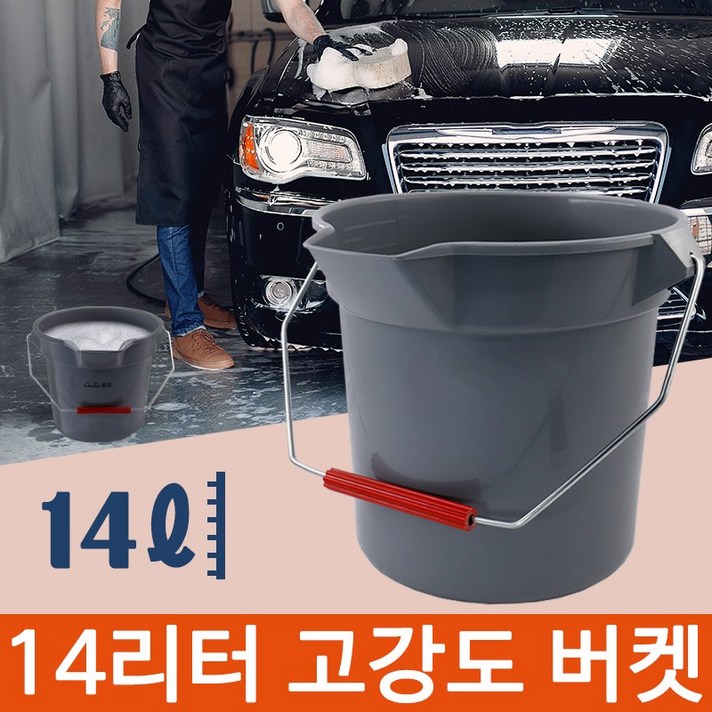 월드그린 원형버켓14리터 세차버킷 양동이 바케스 물통
