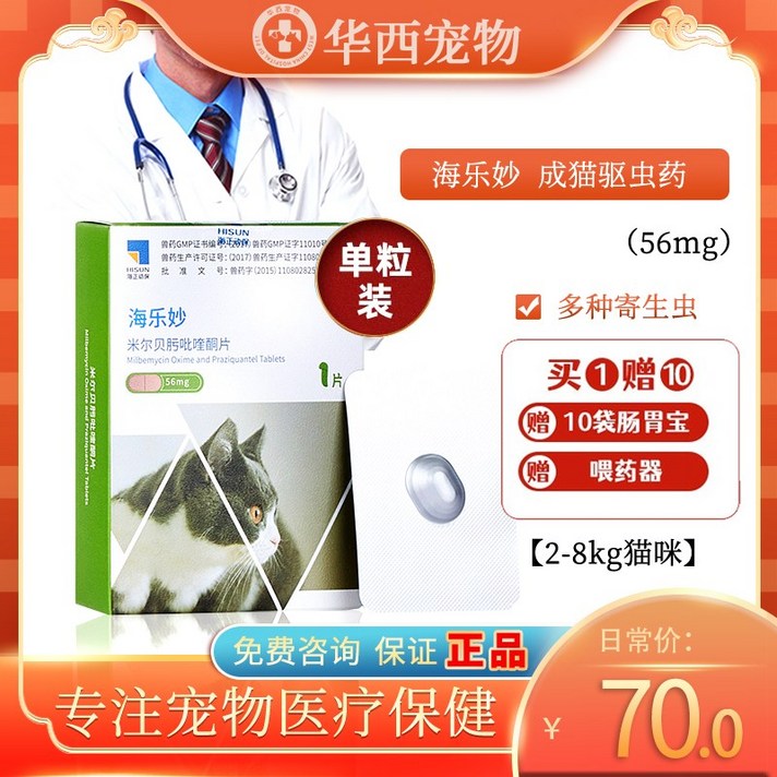 댕냥샵 반려동물 구충제 606693410746, 고양 이용 56mg 1 캡슐