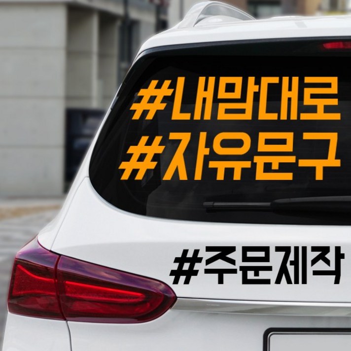 자유문구 주문제작스티커 동호회스티커, 높이6cm/6~10글자/블루