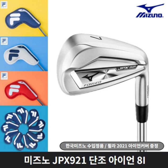 미즈노 JPX921 포지드 아이언 8개세트 한국미즈노, NS PRO 950 R