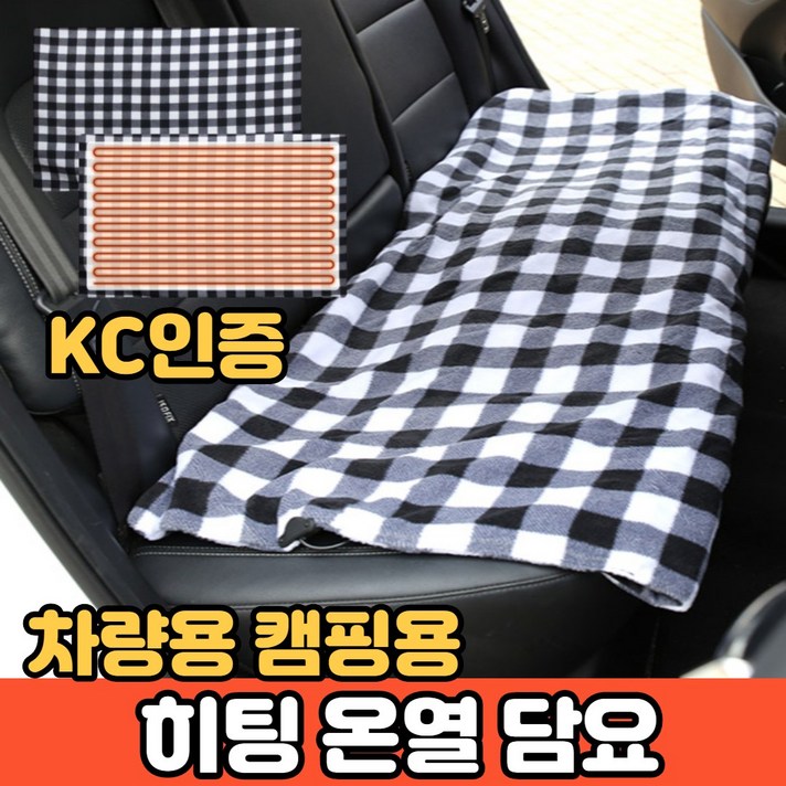 12v 차량용 시거잭 히팅 대형 전기요 온열 캠핑 휴대 차박 용 얇은 무릎 전기 담요 매트 무릎 1인용 싱글, 옵션01