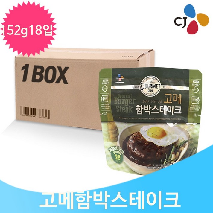 고메 함박스테이크 152gx18개 밥반찬 자취생 즉석요리