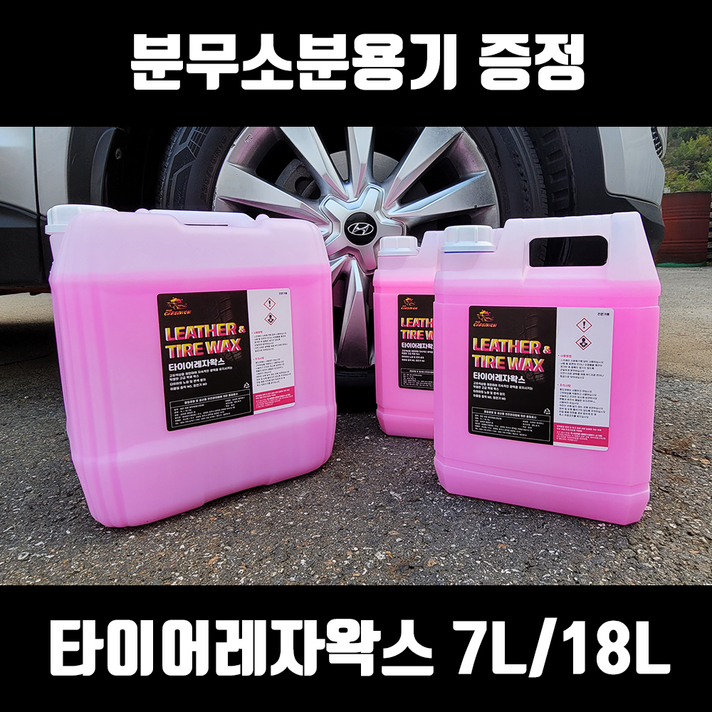 카시원 타이어 레자왁스 대용량 말통 7L 18L 타이어광택제, 일반형