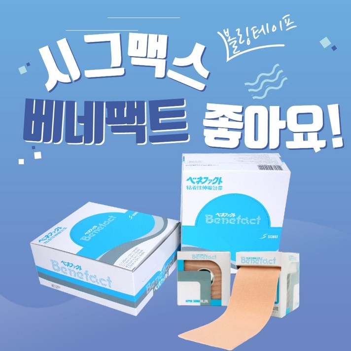 시그맥스 베네팩트 엄지 중약지 볼링 스포츠 테이프, 2호 2롤