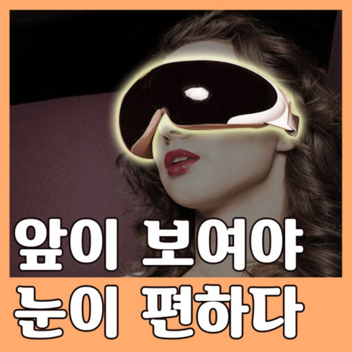 바디콕 눈 마사지기 찜질기 소형 무선 안마기계