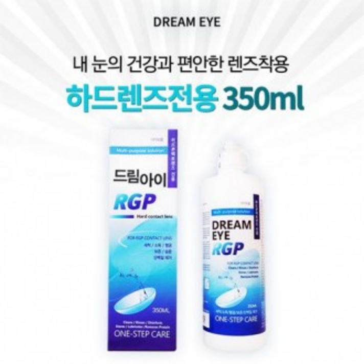 드림아이 하드렌즈 용액 350ml 렌즈세척 보존액 식염수 렌즈 소프트 단백질제거 인공눈물 하드, 단품