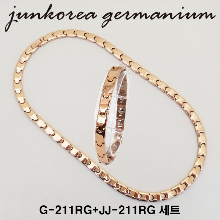 준코리아 게르마늄목걸이팔찌세트 G-211RG+JJ-211RG, 1개