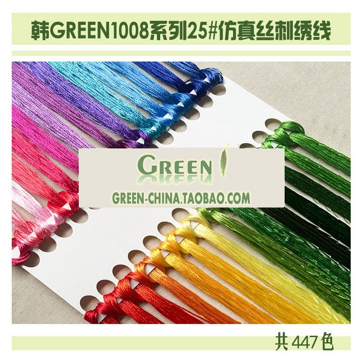 푸어러세트 스포크세트 DIY 기재 한 GREEN1008 계열 25 명주실 447 색깔, D：447 색깔 가지각색 10메터