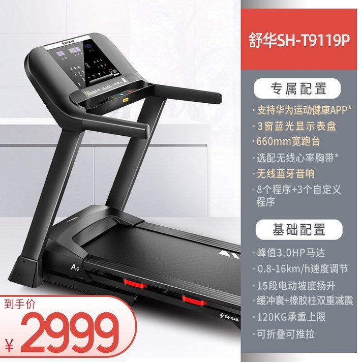 가정용 층간소음없는 가성비 무소음 런닝머신 트레이드밀 SHUA Shuhua 자동 러닝 머신 소형 접이식 다기능 실내 지원 화웨이 스포츠 건강, 9119P는 Huawei Sports Health