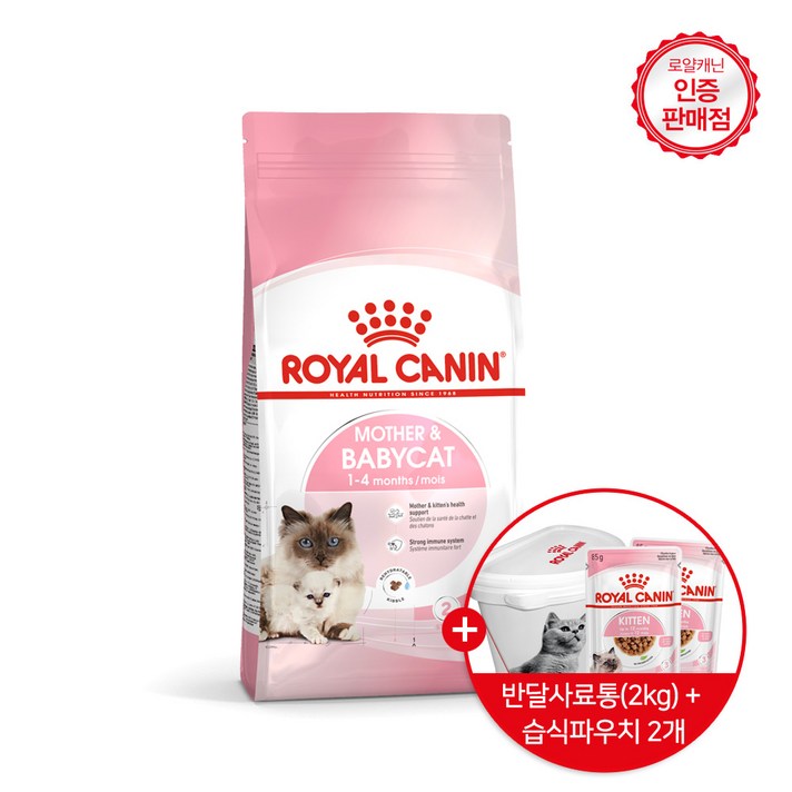 로얄캐닌 고양이사료  베이비캣 건식 4kg 면역력강화도움 사은품 사료통  습식파우치증정