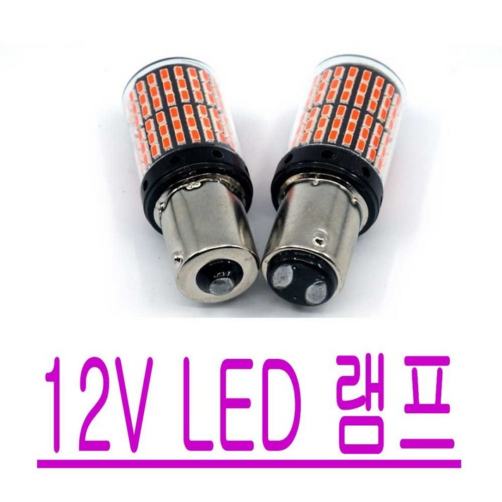 12V LED 깜빡이 브레이크 전구 점멸 차량 DIY 전구, 매직스토어 쿠팡 12V용ㅡ싱글타입