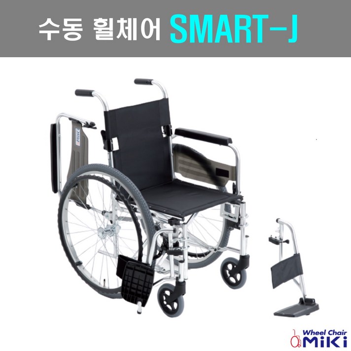 수동휠체어 SMART-J 스마트제이 발걸이발부착 팔걸이스윙 알루미늄휠체어, 좌폭380