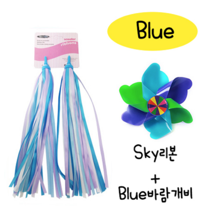 [당일발송]어린이 킥보드 바람개비 스트리머리본 세트, Blue