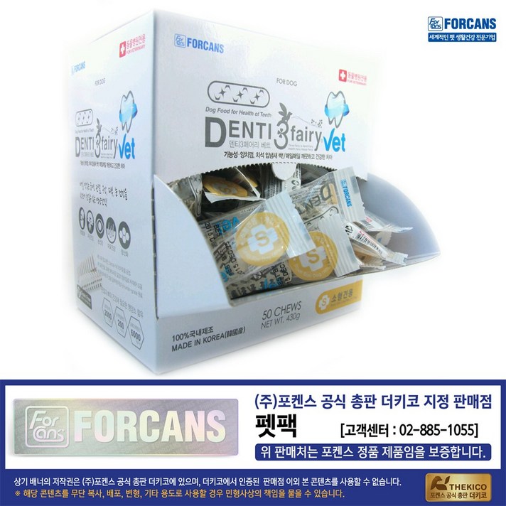 포켄스 덴티페어리 디스펜스 베트(VET) 클로로필 구취 치석 제거 영양제, 1개, 덴티3페어리 베트(VET)(S) - 소형견 50P - 구취 치석 제거 영양제